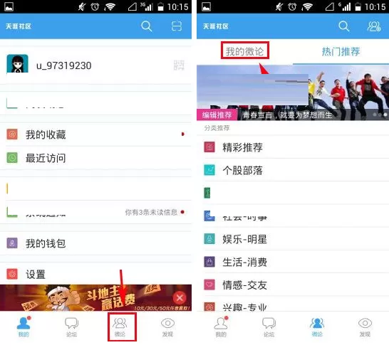 天涯社区微论发表话题的具体操作