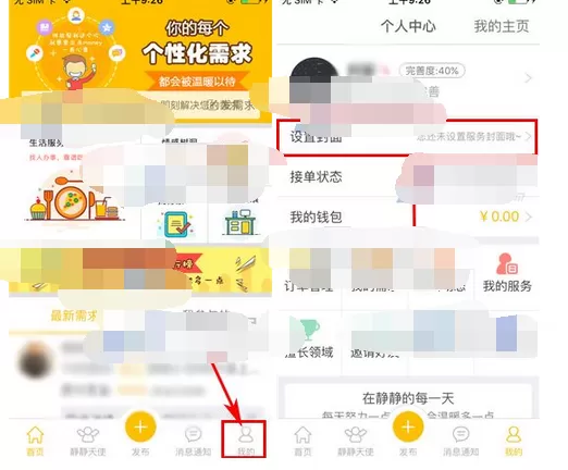 如何在静静中设置封面？在静静中设置封面的具体方法