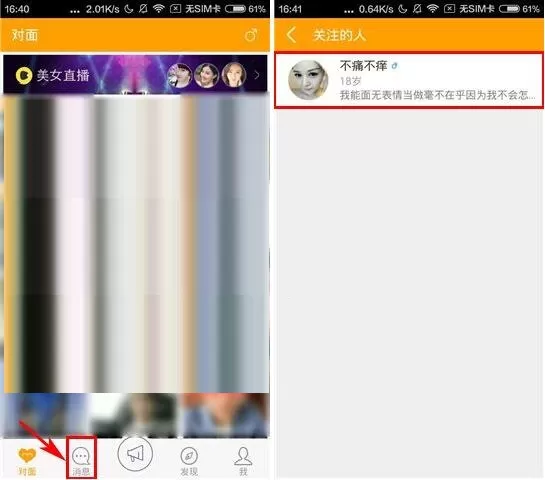 在对面中开启好友上线通知的简单图文教程