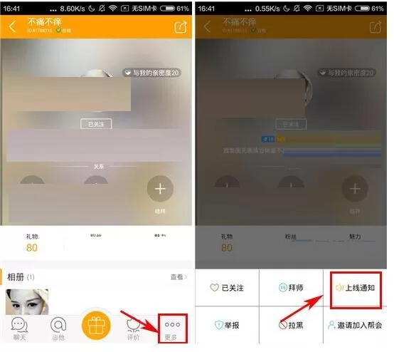 在对面中开启好友上线通知的简单图文教程