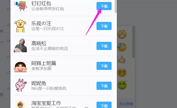 钉钉电脑版添加表情的具体操作