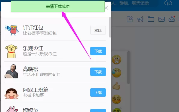 钉钉电脑版添加表情的具体操作