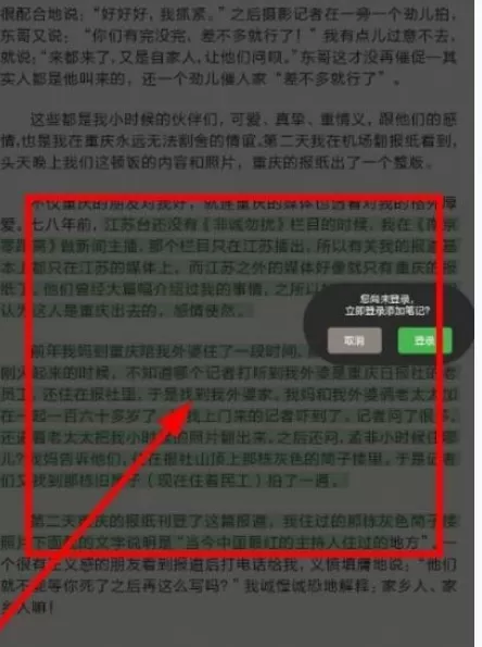 如何在百度阅读中添加书签笔记？在百度阅读中添加书签笔记的方法