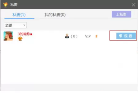 都秀多人视频聊天软件观看私麦的图文教程