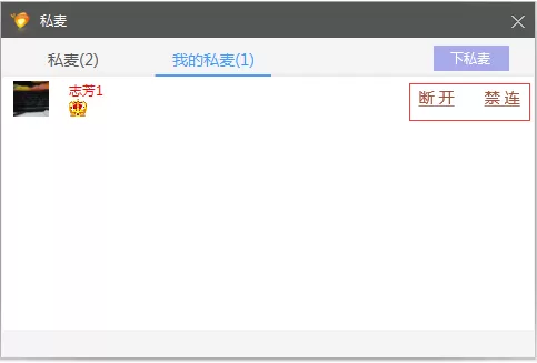 在都秀多人视频聊天软件中上私麦的简单操作步骤