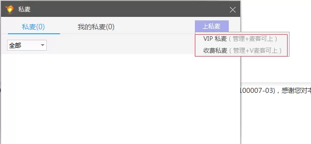 在都秀多人视频聊天软件中上私麦的简单操作步骤