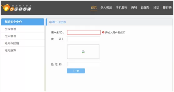 都秀多人视频聊天软件申请二代密保的方法