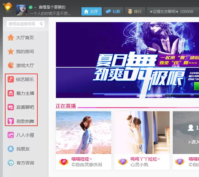 在都秀多人视频聊天软件中进入聊天室的图文教程