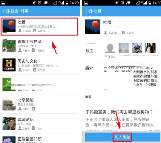 天涯社区怎样加入微论?天涯社区加入微论的具体操作