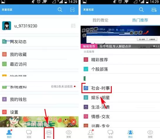 天涯社区怎样加入微论？天涯社区加入微论的具体操作
