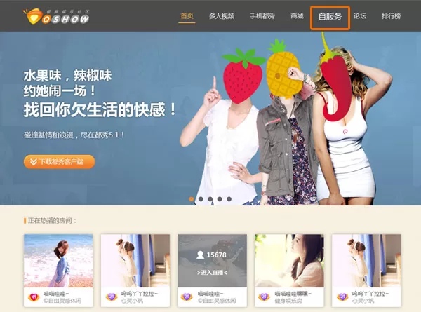 都秀多人视频聊天软件设置密保的详细方法