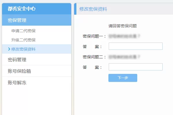 都秀多人视频聊天软件设置密保的详细方法