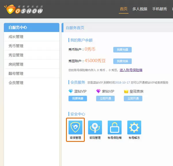 都秀多人视频聊天软件设置密保的详细方法