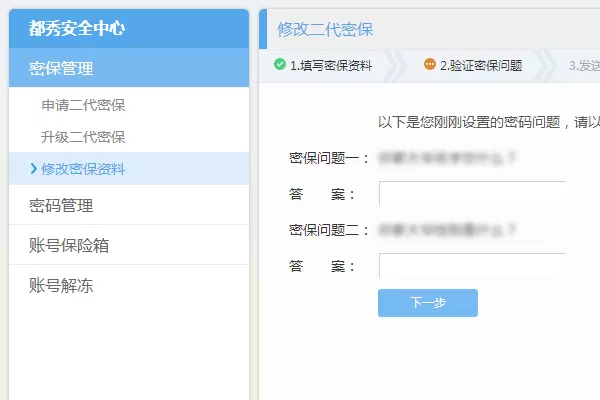 都秀多人视频聊天软件设置密保的详细方法