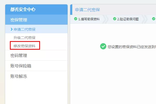 都秀多人视频聊天软件设置密保的详细方法