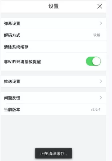 如何在战旗TV中清除直播缓存?在战旗TV中清除直播缓存的具体方法