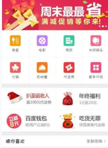 如何在百度糯米中低价团购KTV糯米卷?在百度糯米中低价团购KTV糯米卷的方法