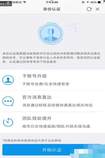 千牛子账号如何进行实名认证?千牛子账号实名认证教程
