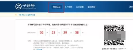 千牛子账号如何进行实名认证?千牛子账号实名认证教程