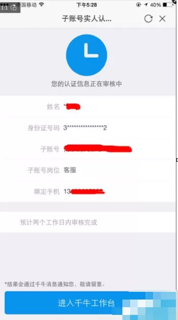 千牛子账号如何进行实名认证?千牛子账号实名认证教程