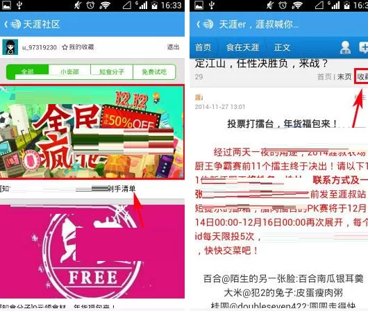 天涯社区涯叔农场收藏帖子的具体操作