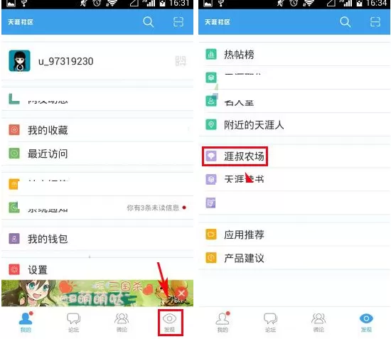 天涯社区涯叔农场收藏帖子的具体操作
