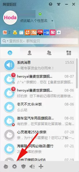 阿里旺旺取消自动登录的具体操作