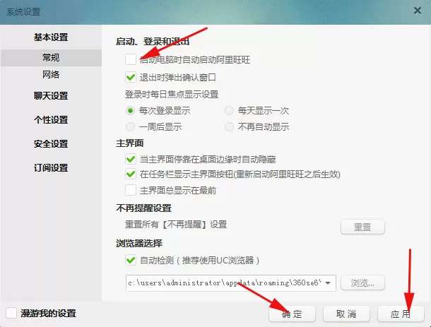 阿里旺旺取消自动登录的具体操作