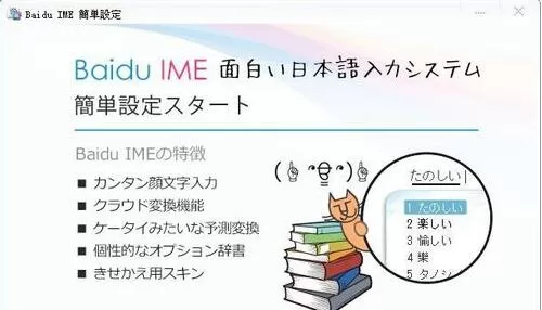 如何使用百度日文输入法?使用百度日文输入法的简单方法