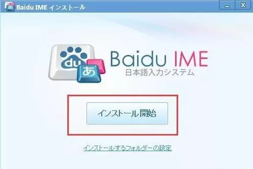 如何使用百度日文输入法?使用百度日文输入法的简单方法