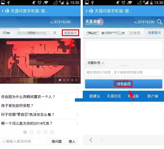 天涯社区天涯问答发起提问的具体操作