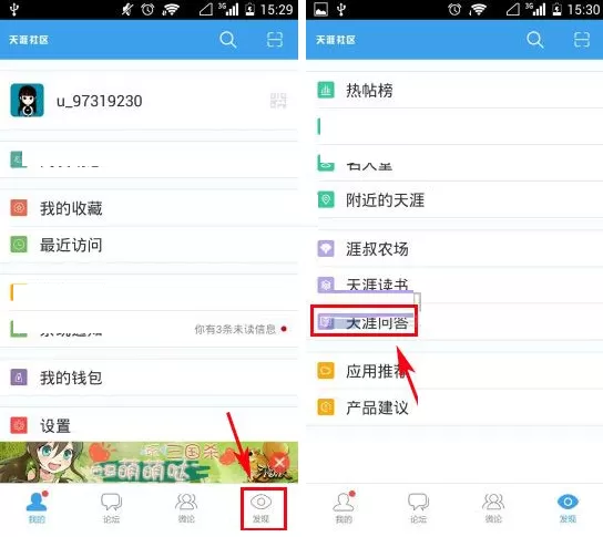 天涯社区天涯问答发起提问的具体操作