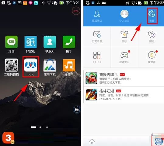 人人网屏蔽陌生人消息的图文教程