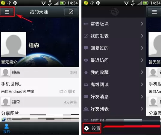 天涯社区如何开启夜间模式？天涯社区开启夜间模式教程