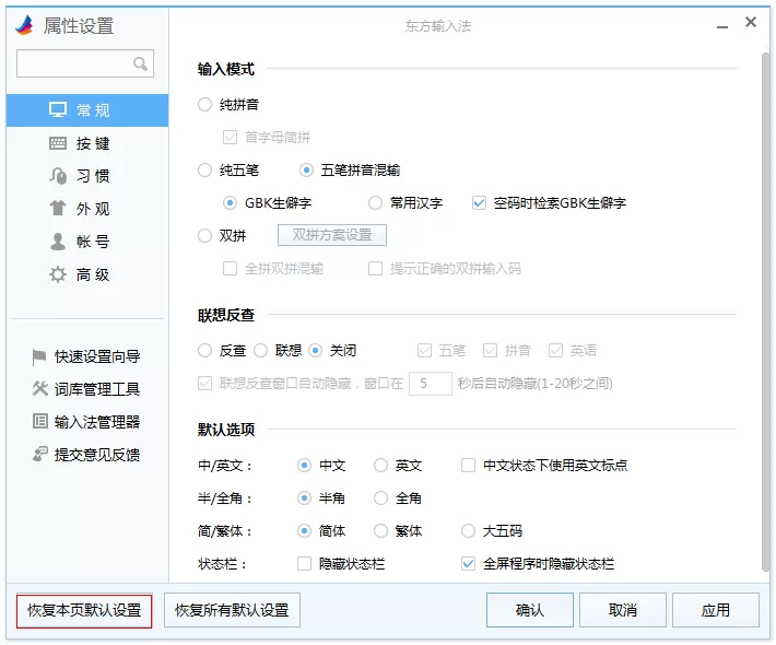 将东方输入法恢复默认设置的简单操作方法