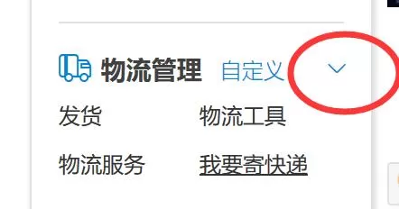 千牛客户端设置菜鸟智选物流的具体操作