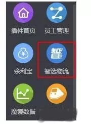 千牛客户端设置菜鸟智选物流的具体操作