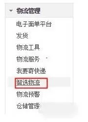 千牛客户端设置菜鸟智选物流的具体操作