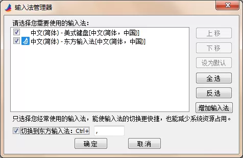 东方输入法桌面语言栏消失的处理方法