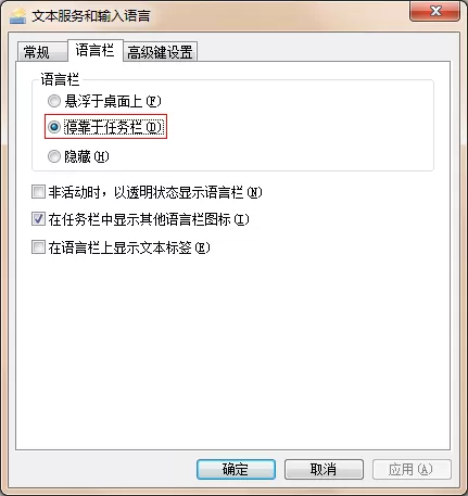 东方输入法桌面语言栏消失的处理方法