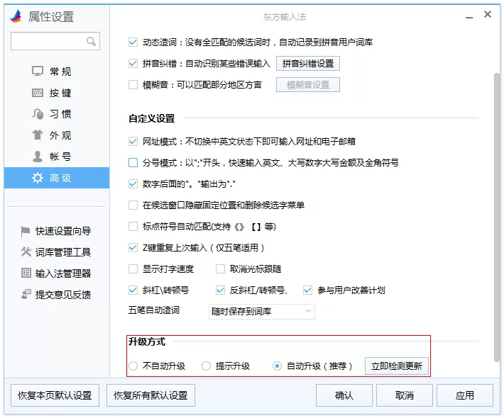 怎么更新东方输入法?更新东方输入法的简单方法