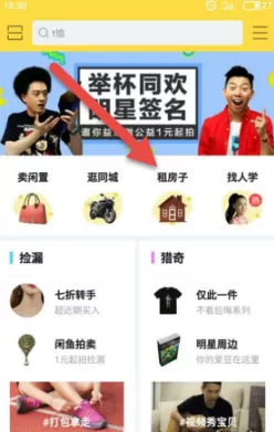 如何在闲鱼上租房?在闲鱼上租房的具体方法