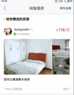 如何在闲鱼上租房?在闲鱼上租房的具体方法