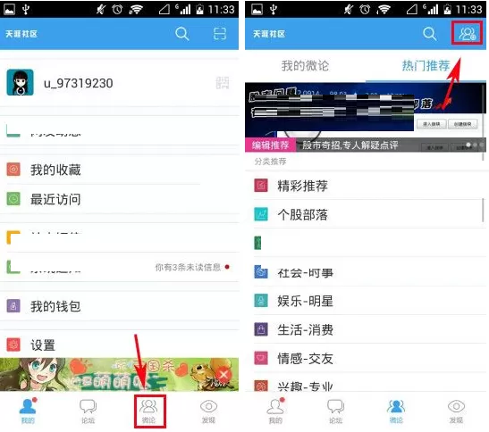 天涯社区如何创建微论？天涯社区创建微论教程