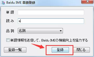 百度日文输入法怎么编辑短语?百度日文输入法编辑短语的方法