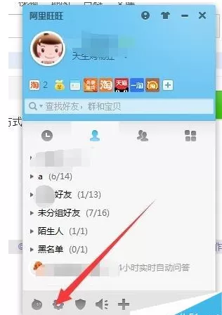阿里旺旺设置拒绝接收不安全文件的方法