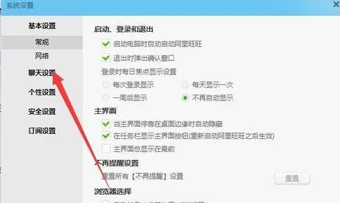 阿里旺旺设置拒绝接收不安全文件的方法