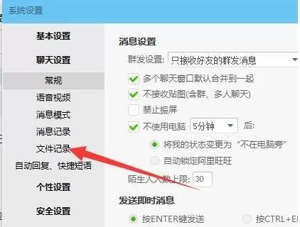 阿里旺旺设置拒绝接收不安全文件的方法