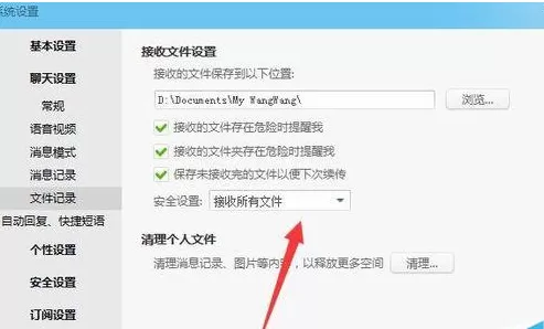 阿里旺旺设置拒绝接收不安全文件的方法