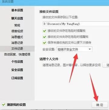 阿里旺旺设置拒绝接收不安全文件的方法